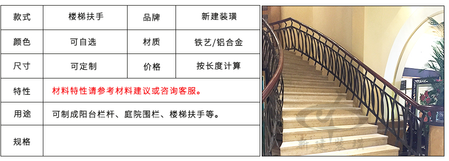 中式韵味铁艺楼梯扶手